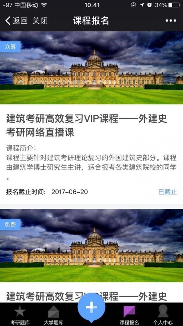 全真备考考研手机软件app