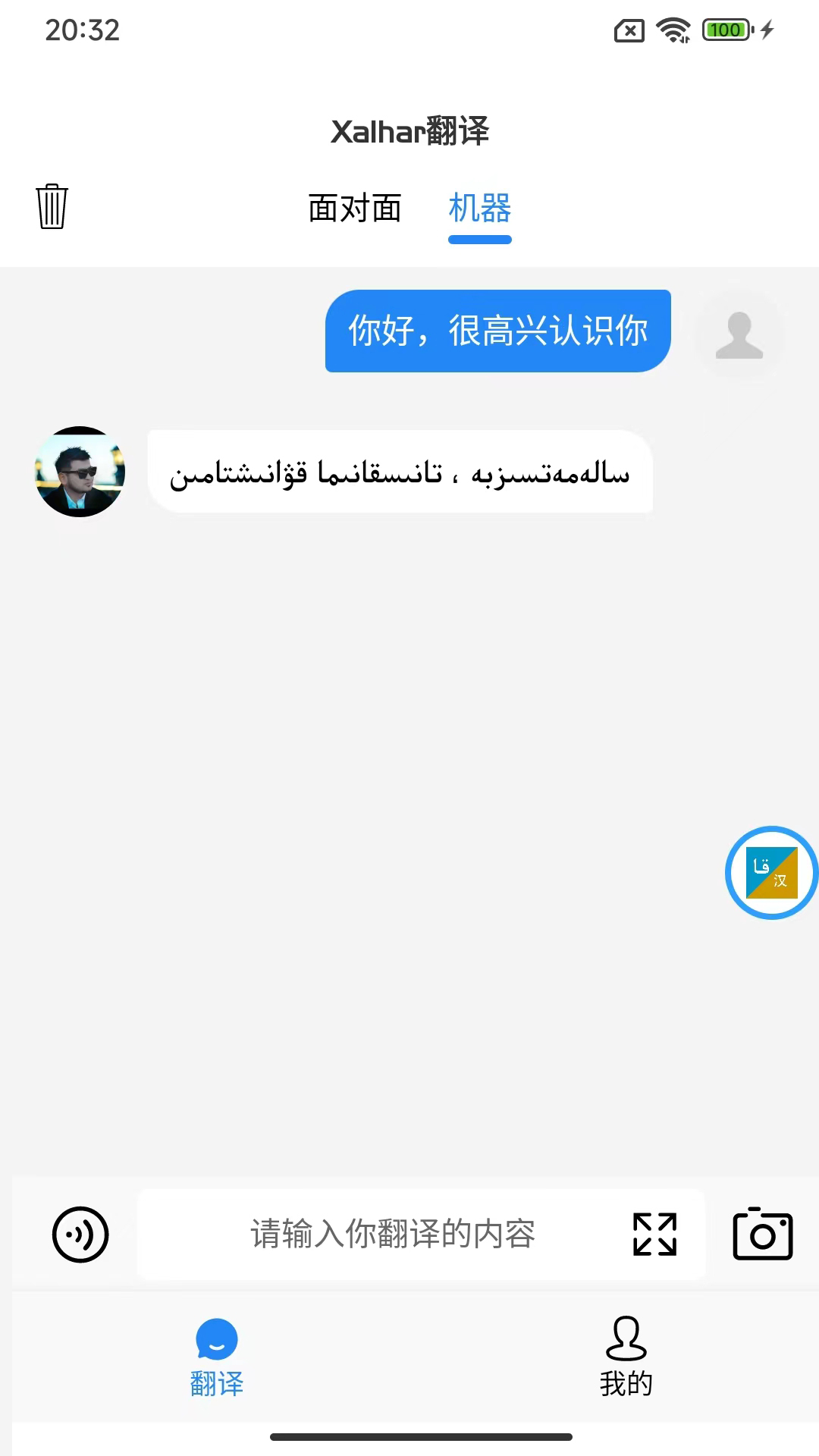 xalhar翻译手机软件app