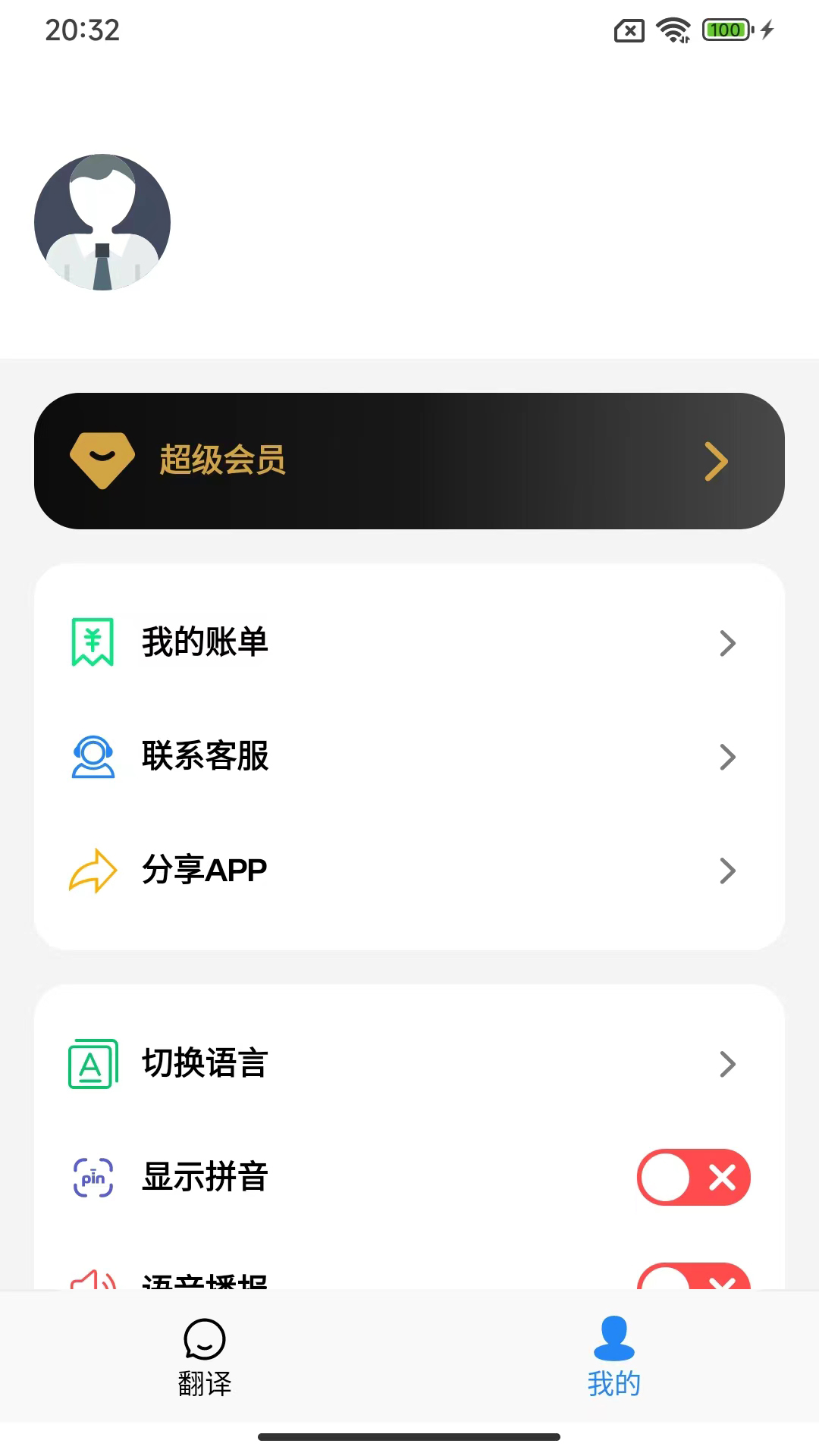 xalhar翻译手机软件app