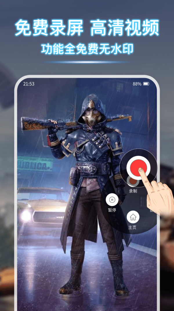 录屏Pro手机软件app