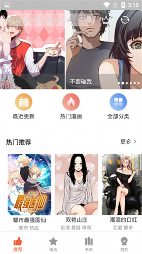 西施的欢迎会漫画手机软件app