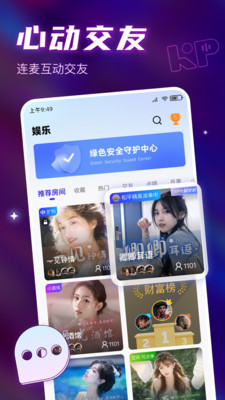 可泡语音手机软件app