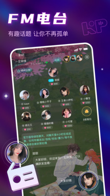 可泡语音软件截图