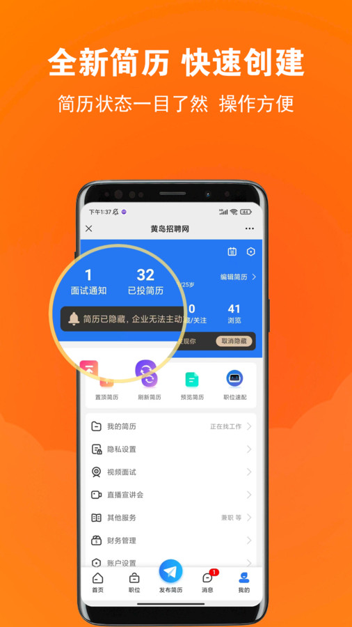 黄岛招聘网手机软件app