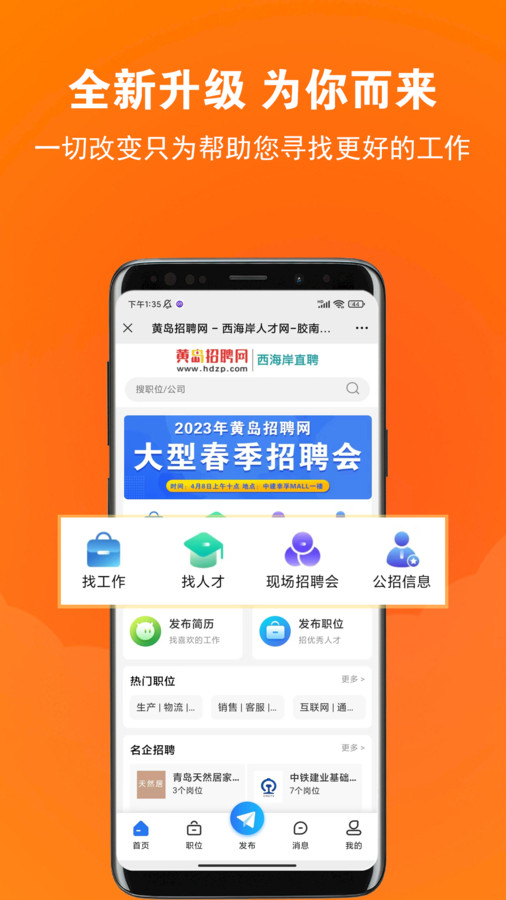 黄岛招聘网手机软件app