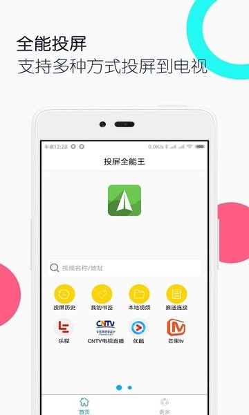 电视投屏全能王手机软件app