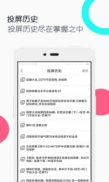 电视投屏全能王软件截图