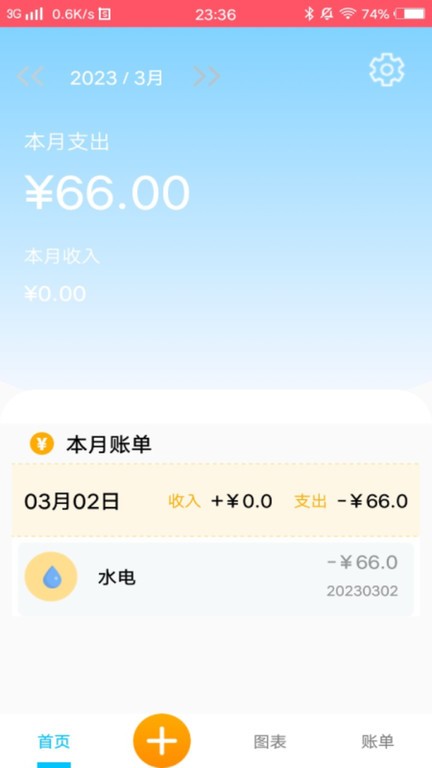 悠悠记账手机软件app