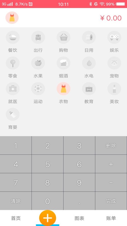 悠悠记账手机软件app