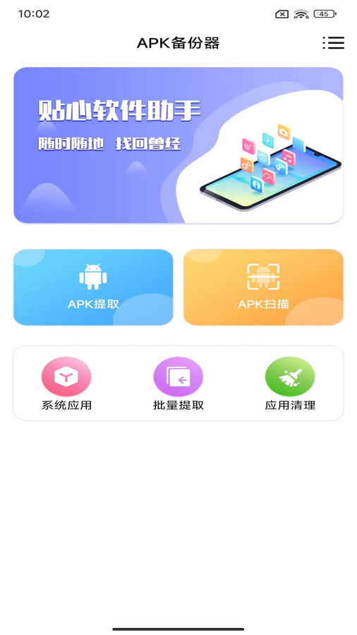 APK备份器手机软件app