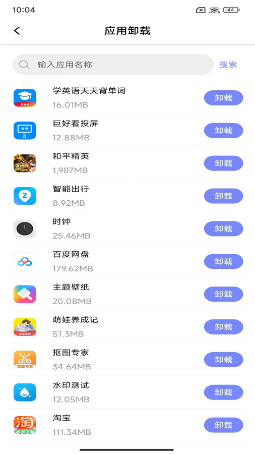 APK备份器软件截图