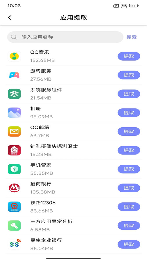 APK备份器软件截图