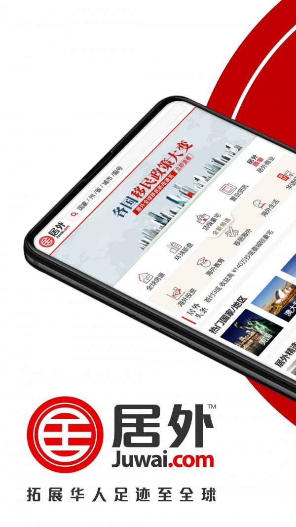 居外网手机软件app