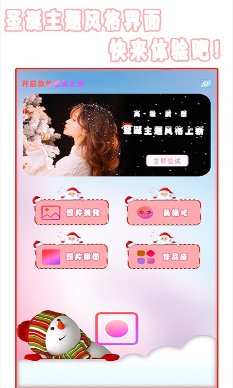 圣诞相机手机软件app