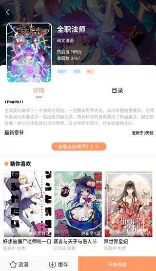 飘飘漫画手机软件app