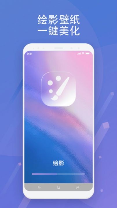 绘影壁纸手机软件app