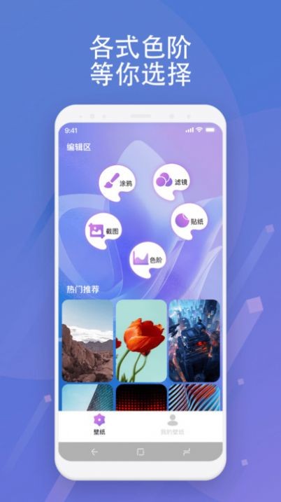 绘影壁纸手机软件app