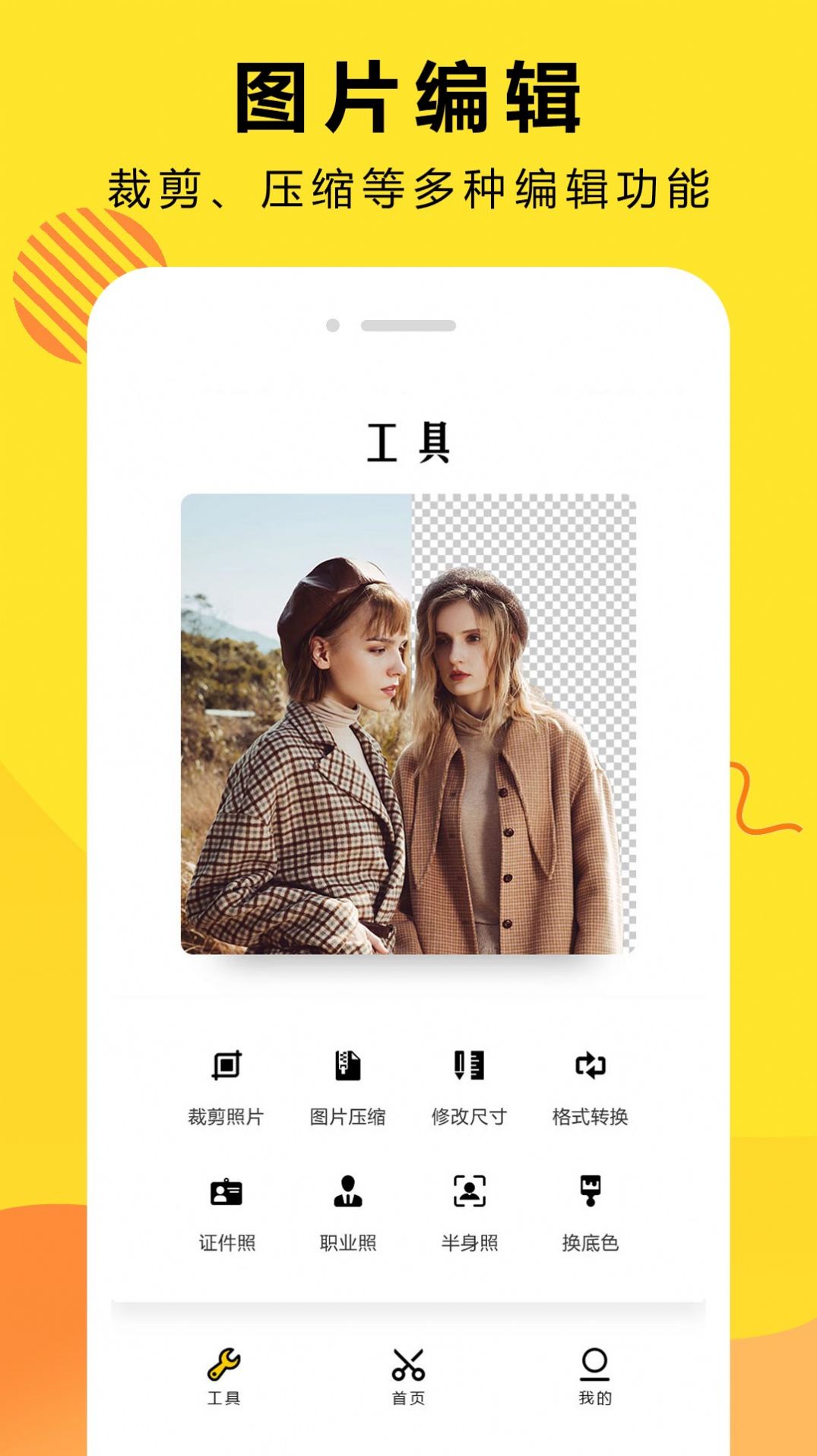 曲合Ai智能抠图手机软件app