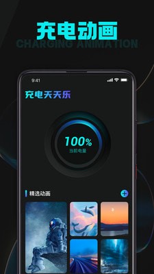 充电天天乐手机软件app