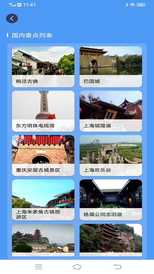 ETO街景地图软件截图