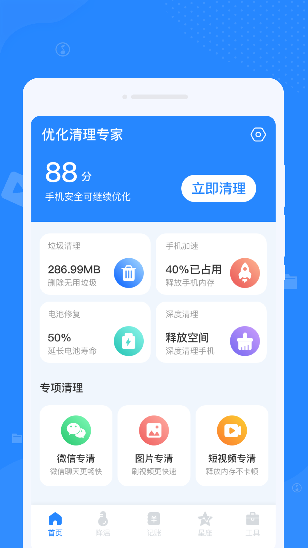 优化清理专家手机软件app