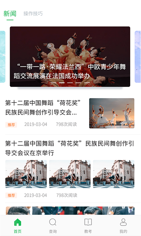 舞蹈宝典手机软件app