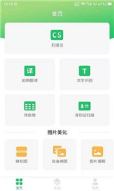 文档扫描助手手机软件app