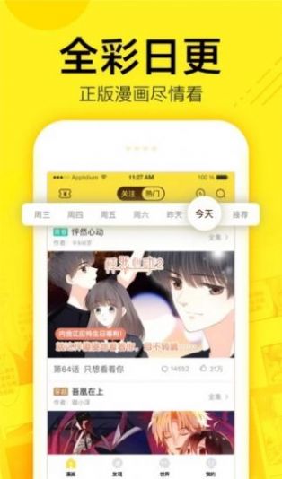 漫瓜瓜漫画手机软件app