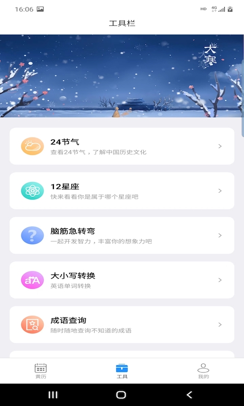 松畅万年历手机软件app