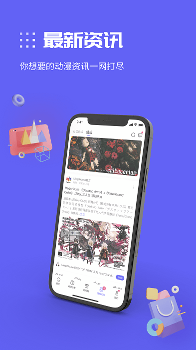 动漫圈圈手机软件app