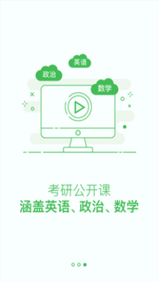 考研泉题库手机软件app