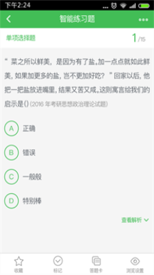 考研泉题库手机软件app