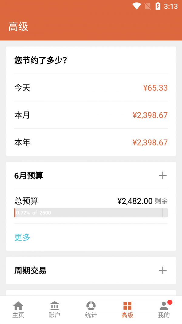 记账大王手机软件app