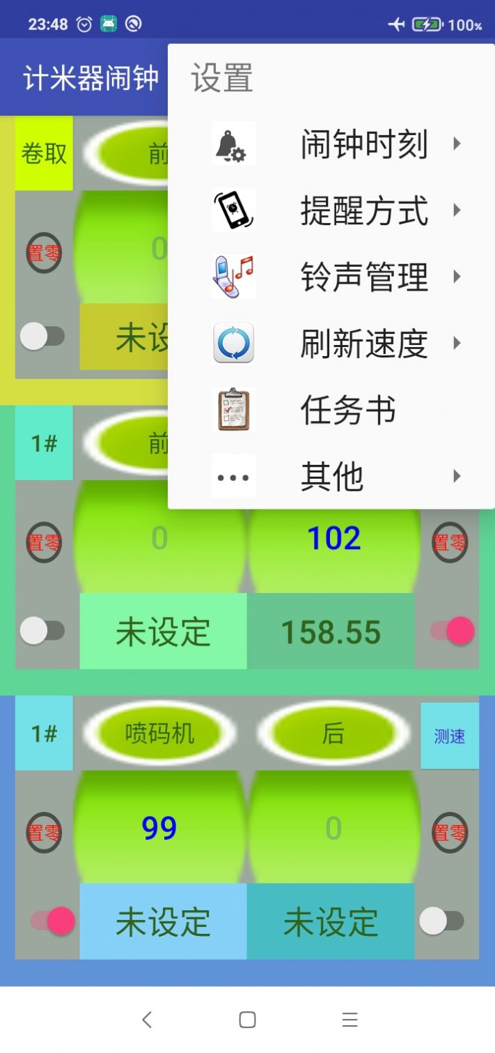 计米器闹钟手机软件app