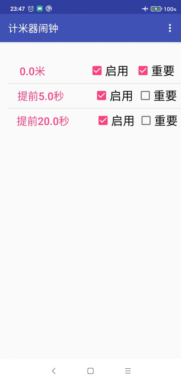 计米器闹钟手机软件app