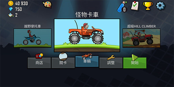 经典登山赛车手游app