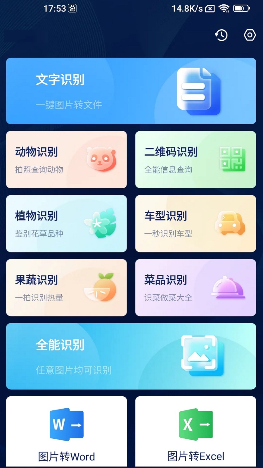 口袋扫描王手机软件app