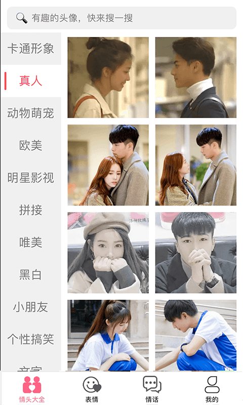 多多情侣头像大全手机软件app