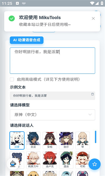 mikutools手机软件app