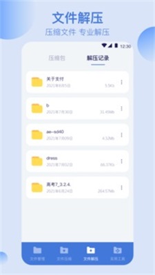 全能文件管理手机软件app