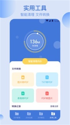 全能文件管理手机软件app