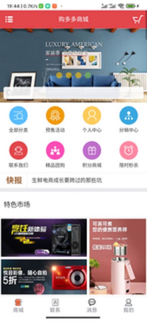 购多多商城手机软件app