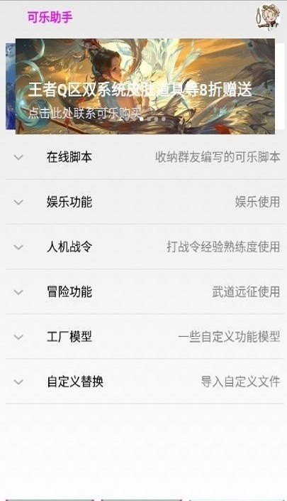 可乐助手免root最新版手机软件app