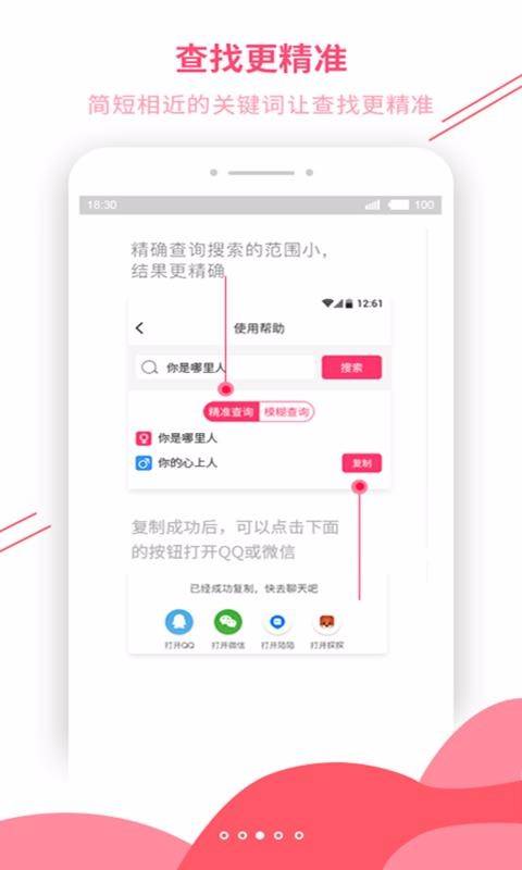 恋爱辅助器手机软件app