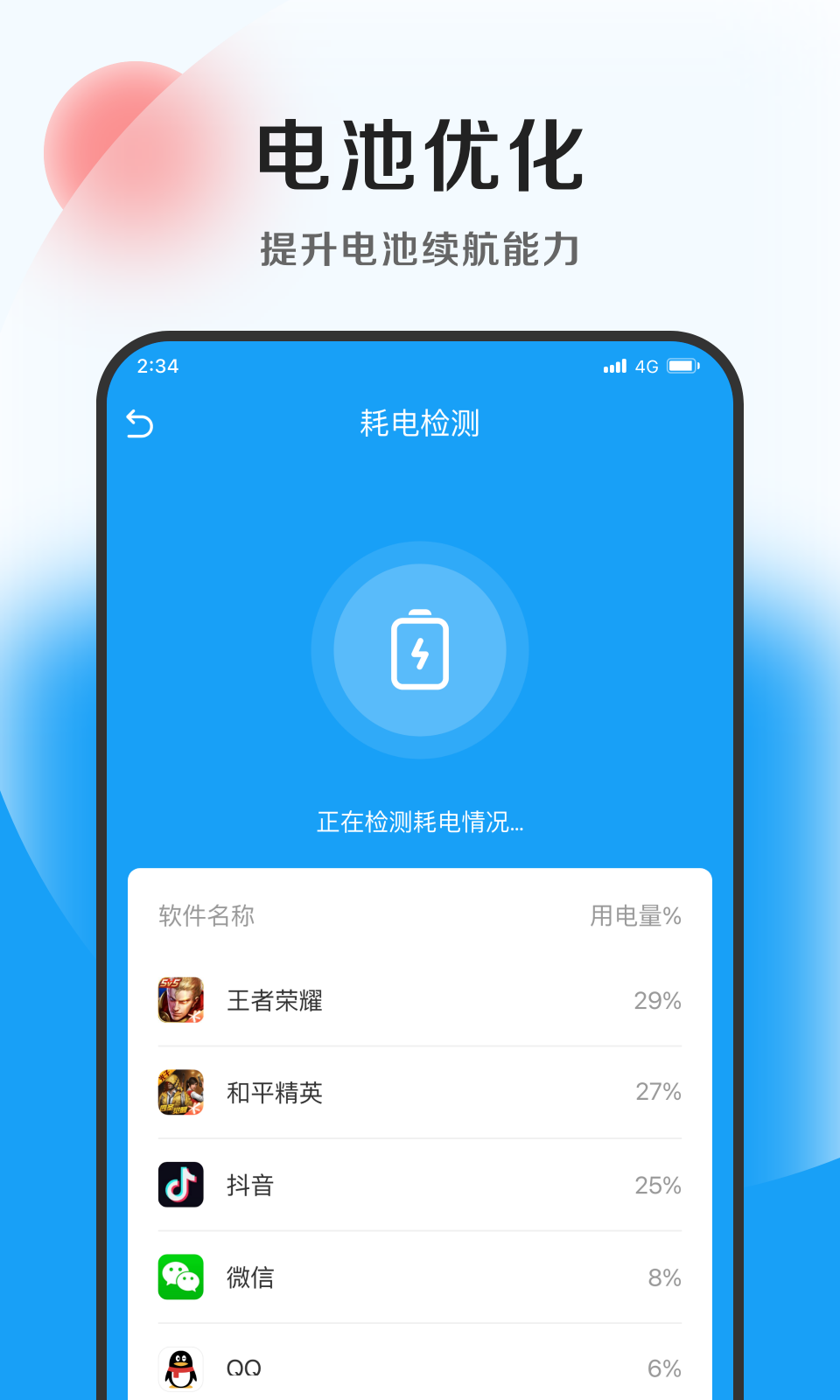 蚂蚁加速卫士手机软件app