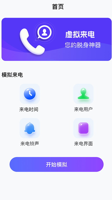 和气百变来电手机软件app