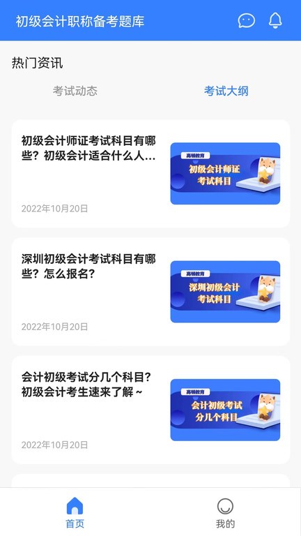 初级职称考试助手手机软件app