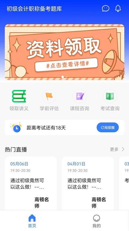 初级职称考试助手手机软件app