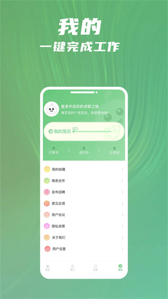 青小团招聘手机软件app