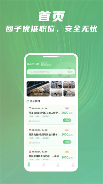 青小团招聘手机软件app